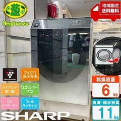 地域限定送料無料　美品【 SHARP 】シャープ 洗濯11.0㎏/乾燥6.0㎏ ドラム式洗濯機 マイクロ高圧洗浄 温水極め洗いコース ハイブリッド乾燥方式 ES-P110