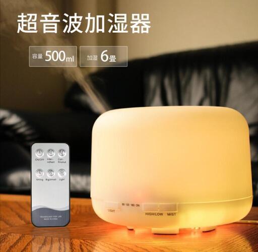 【新品】アロマディフューザー　超音波式加湿器