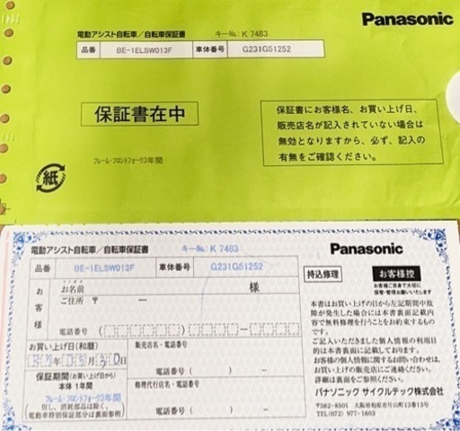 【新品同様　県内無料配送】パナソニック電動アシスト自転車 BE-1ELSW013