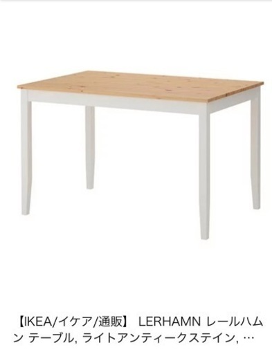 【IKEA】LERHAMN レールハムン