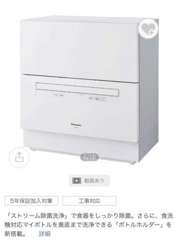 Panasonic 食洗機