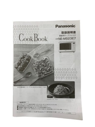 Panasonic パナソニック オーブンレンジ レンジ NE-MS23E7-KW 2020年製