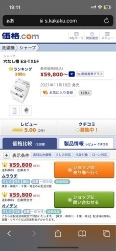 乾燥機能付き洗濯機　SHARP ES-TX5F