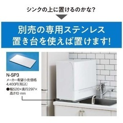 パナソニック 食洗機 NP-TSP1-Wの画像
