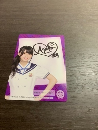 乃木坂46齋藤飛鳥直筆サイン生写真
