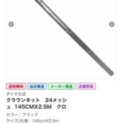 防虫ネット クラウンネットの画像