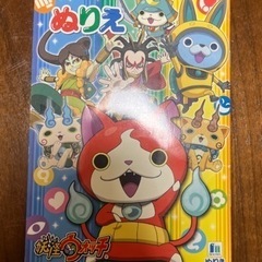 妖怪ウォッチ　塗り絵