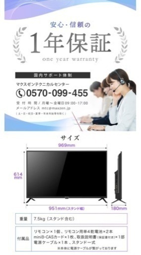 4K対応液晶テレビ43型　東芝ボード内蔵　MAXZEN JU43CH06