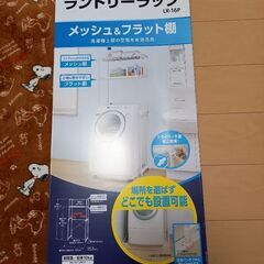 ランドリーラック