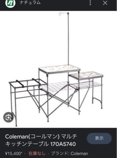 【交渉中】美品！Colman/コールマン　マルチキッチンテーブル