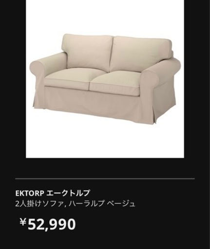 IKEA ソファー　受け渡し完了致しました、メッセージくださった方ありがとうございました