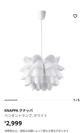 IKEA 照明　クナッパ