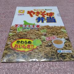 北海道限定やきそば弁当クリアファイル