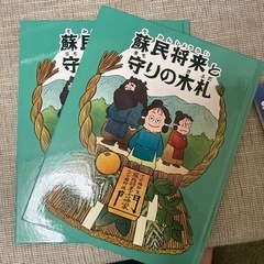 蘇民将来と守りの木札　絵本