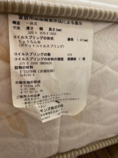 シモンズビューティレストプレミアム