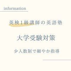 【英検1級講師が教える！】志望校絶対合格！英語教室 (大学受験生...