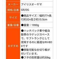 【受け渡し予定あり】アイリスオーヤマ RV BOX 770F[釣り キャンプ アウトドア レジャー 収納 道具入れ] の画像