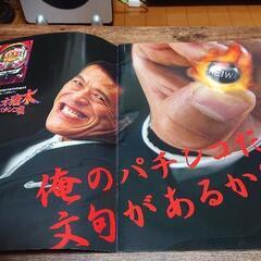 猪木の『HEIWA』のパチンコ機カタログの画像