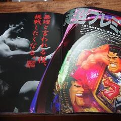 猪木の『HEIWA』のパチンコ機カタログの画像