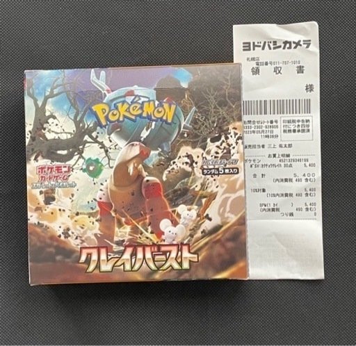 ポケモンカードゲーム　クレイバースト1BOX  シュリンク無しペリペリ有り未開封品