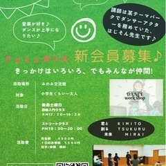 サークルメンバー募集🎵一緒に踊りませんか🎵の画像