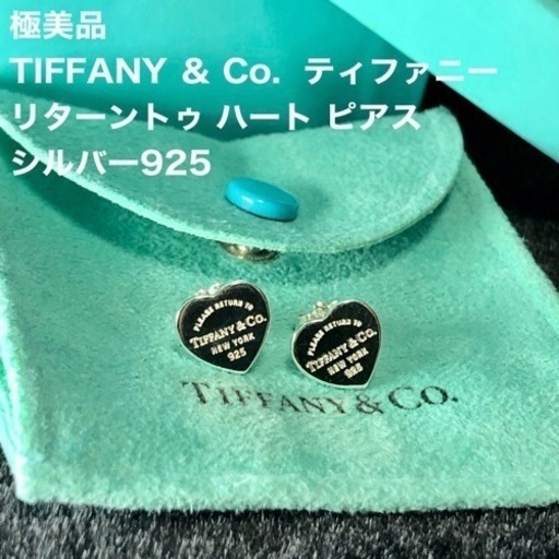【極美品】TIFFANY ＆ Co. ティファニー リターントゥハート ピアス シルバー925