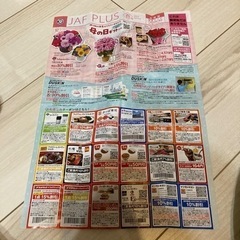 今月期限のJAFクーポン
