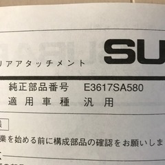 値下げしましたスバル　ルーフキャリアアタッチメントの画像
