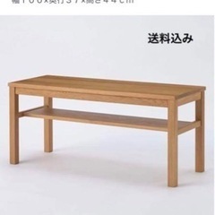 無印良品　木製ベンチ　