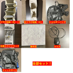 敷布団/吊り下げ収納/マウス/リュックサック/ショルダーバッグ/...