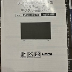 最終値下げ！アズマBluetooth搭載ダブルチューナーデジタルテレビ50型 