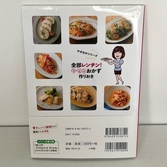 【美品】レシピ本 全部レンチン！やせるおかず作りおきの画像