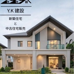 新築住宅と中古住宅販売、リフォーム、解体