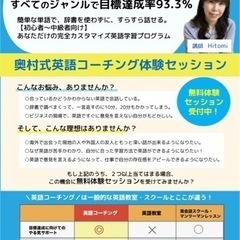 英語コーチ 無料体験セッション募集の画像