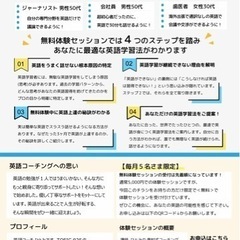 英語コーチ 無料体験セッション募集の画像