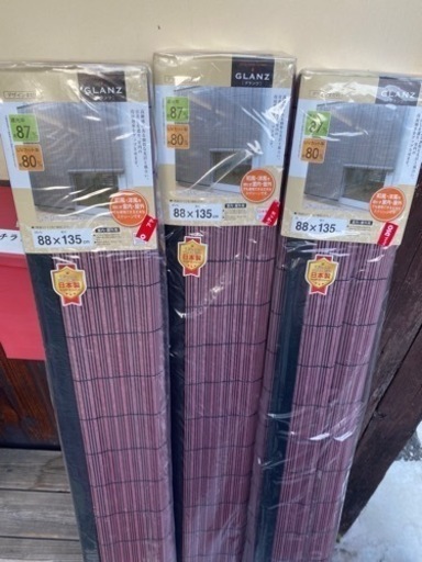 新品すだれ3セット 88×135cm グランツGRANZ簾 レッド