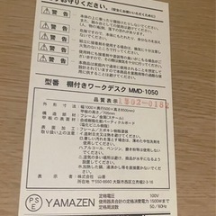 【お譲り先決定】棚付きデスク コンセント付きの画像