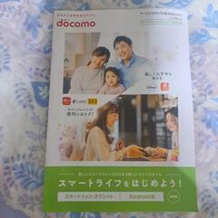 docomoの説明書