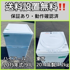 送料設置無料❗️業界最安値✨家電2点セット 洗濯機・冷蔵庫4