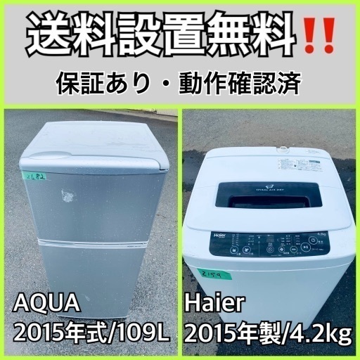 送料設置無料❗️業界最安値✨家電2点セット 洗濯機・冷蔵庫5