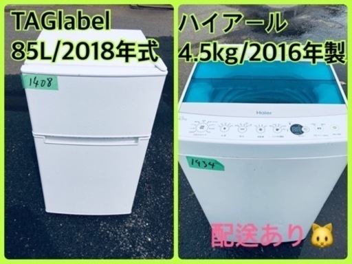 ⭐️2018年製⭐️今週のベスト家電★洗濯機/冷蔵庫✨一人暮らし応援♬