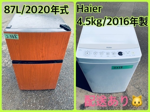 ⭐️2020年製⭐️ 限界価格挑戦！！新生活家電♬♬洗濯機/冷蔵庫♬