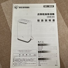 （交渉中）これからの季節に❗️アイリスオーヤマ除湿機（3〜5畳）の画像