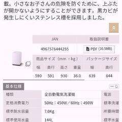 7.0kg  洗濯機  価格交渉可！の画像