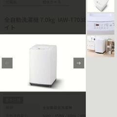 7.0kg  洗濯機  価格交渉可！