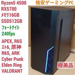 極美品 爆速ゲーミングPC Ryzen RX5700 メモリ16G SSD512