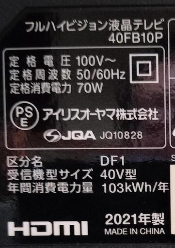 アイリスオーヤマ フルハイビジョン　液晶テレビ 40インチ 40FB10P