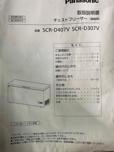 （取引中）業務用でも家庭でも使える冷凍庫