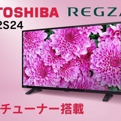 【値下げ】TOSHIBA REGZA 32S24液晶テレビ  新品未開封