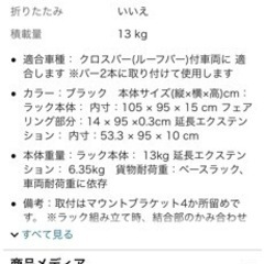 ルーフラック 延長ラックセット CURT製 キャリアフルセットの画像
